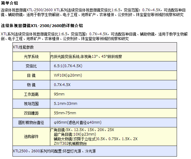 連續(xù)體視顯微鏡XTL-2500/2600