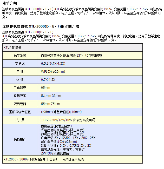 連續(xù)體視顯微鏡 XTL-3000(D、E、F)