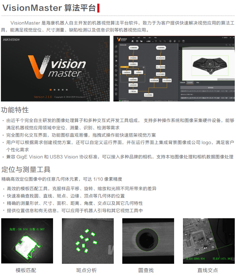 VisionMaster算法平臺(tái)