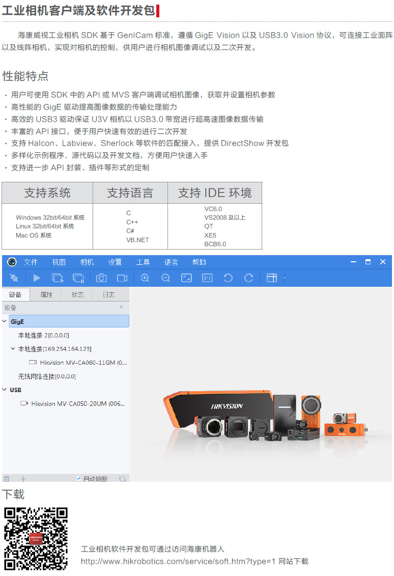 工業(yè)相機(jī)客戶端及軟件開發(fā)包